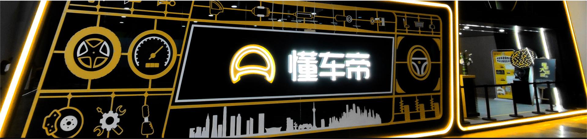 懂车帝-1