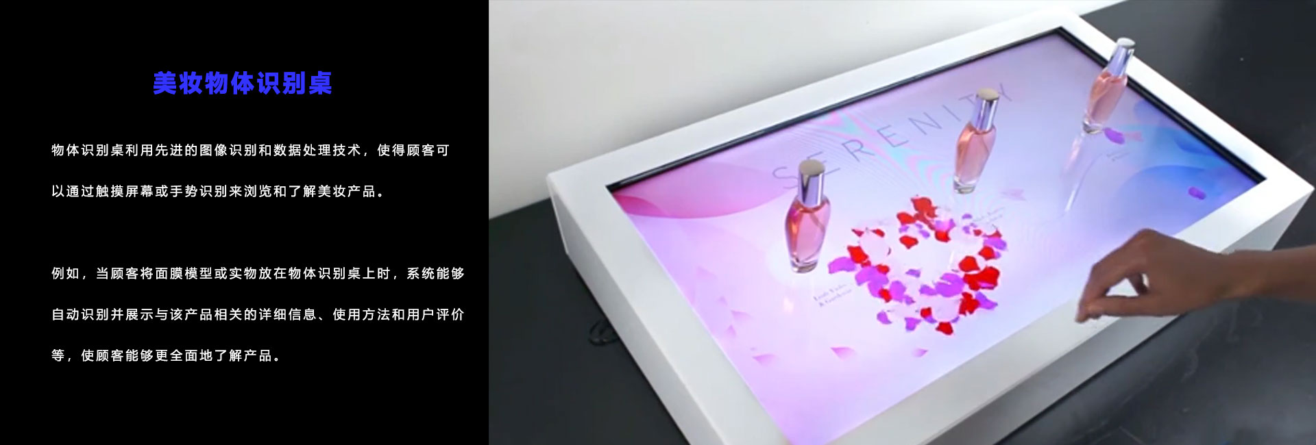 美妆物体识别桌