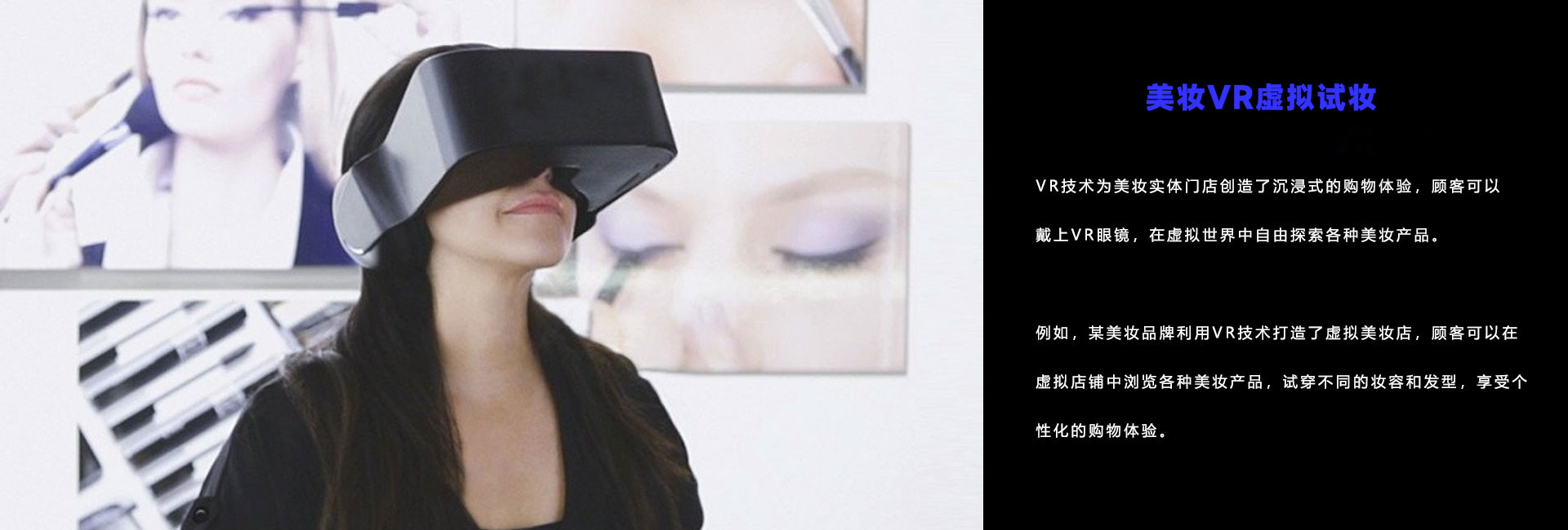 VR试装